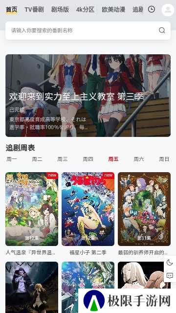 番薯动漫app官网版