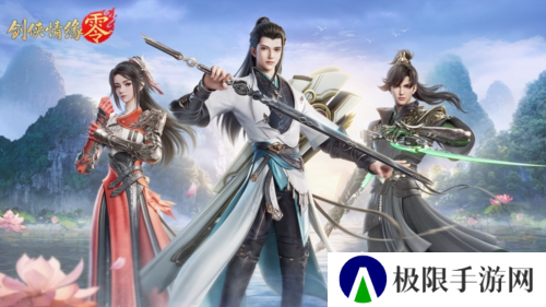剑侠情缘零5