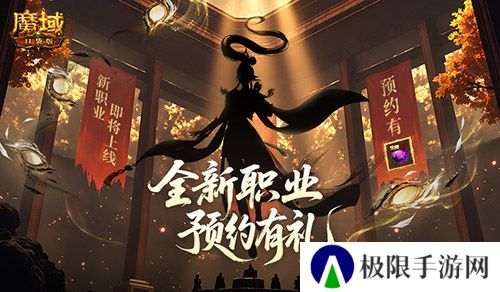 魔域口袋版2