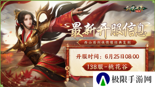 剑侠世界起源3