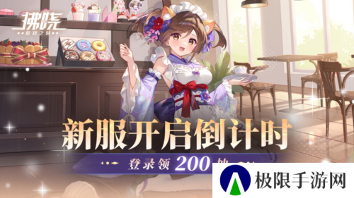 《拂晓胜利之刻》新服开启倒计时 登录领200抽
