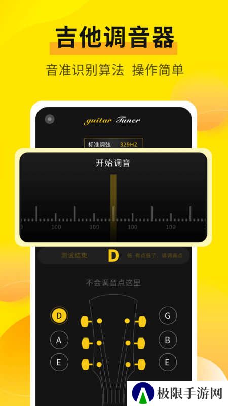 拾音器app