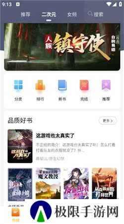 看书助手免费版