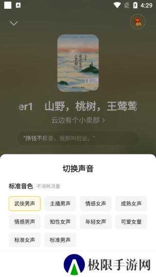 七猫小说app怎么设置听书模式5
