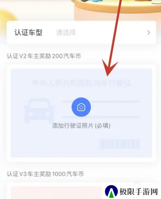 汽车之家APP如何认证车主？