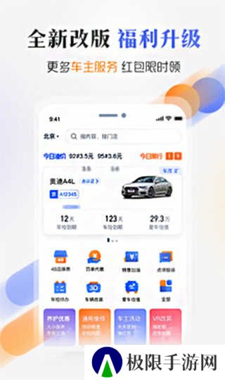 汽车之家车主版app