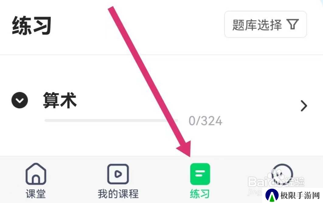 海绵MBA如何查看真题本内容？