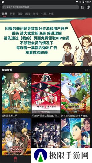 喵次元动漫app