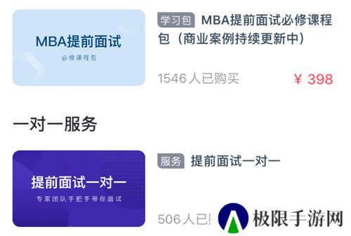 海绵MBA怎么收费