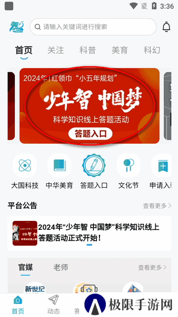 凤凰少年智app官方版v1.0.2 安卓版