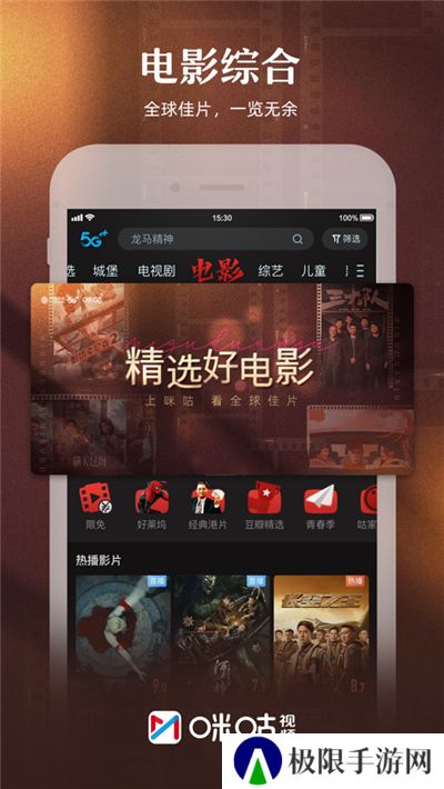 咪咕视频启动鸿蒙应用