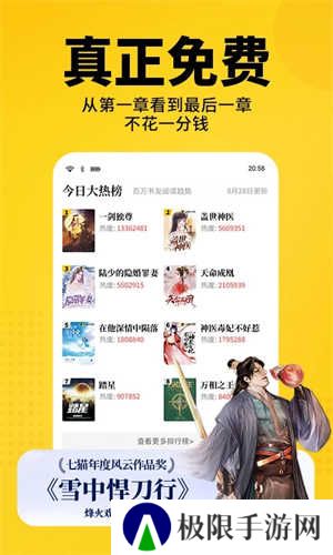 七猫免费小说无广告会员版