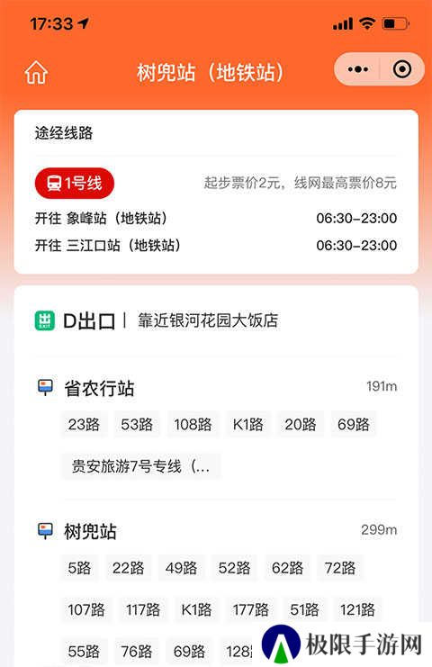 地铁出口换乘码