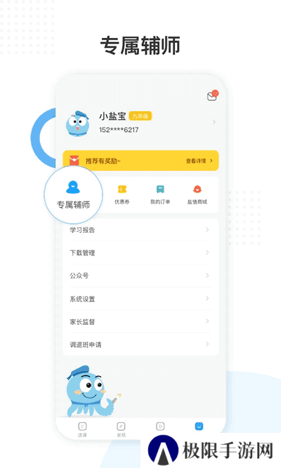 盐课堂app