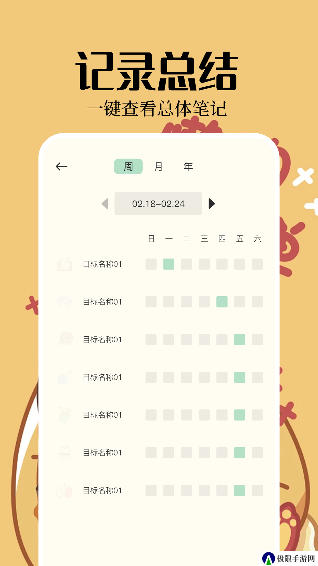 便签周记app