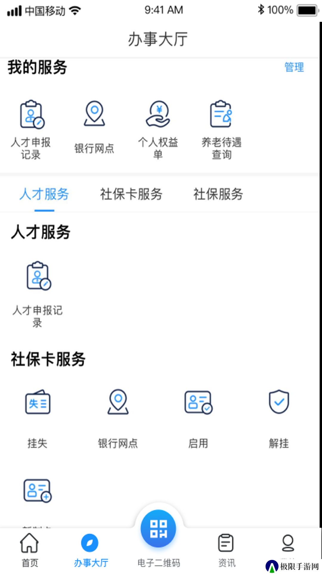 南昌社保卡