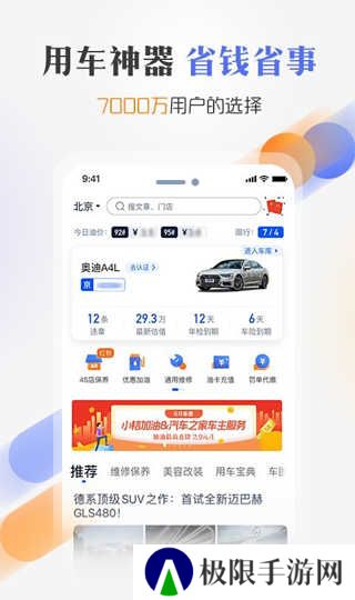 汽车之家车主版app