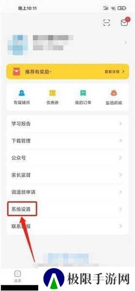 盐课堂app密码修改教程图片2