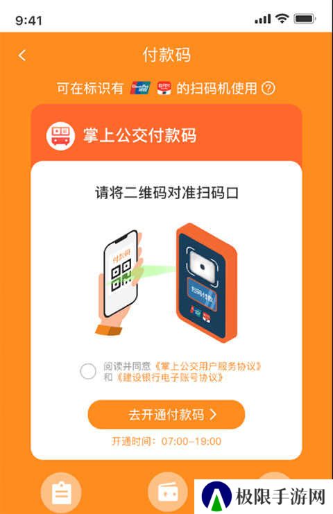 掌上公交app扫码乘车