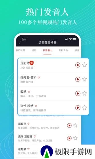 逗哥配音神器