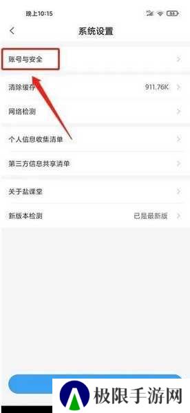 盐课堂app密码修改教程图片3