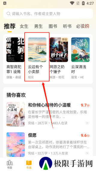 七猫小说app怎么设置听书模式1