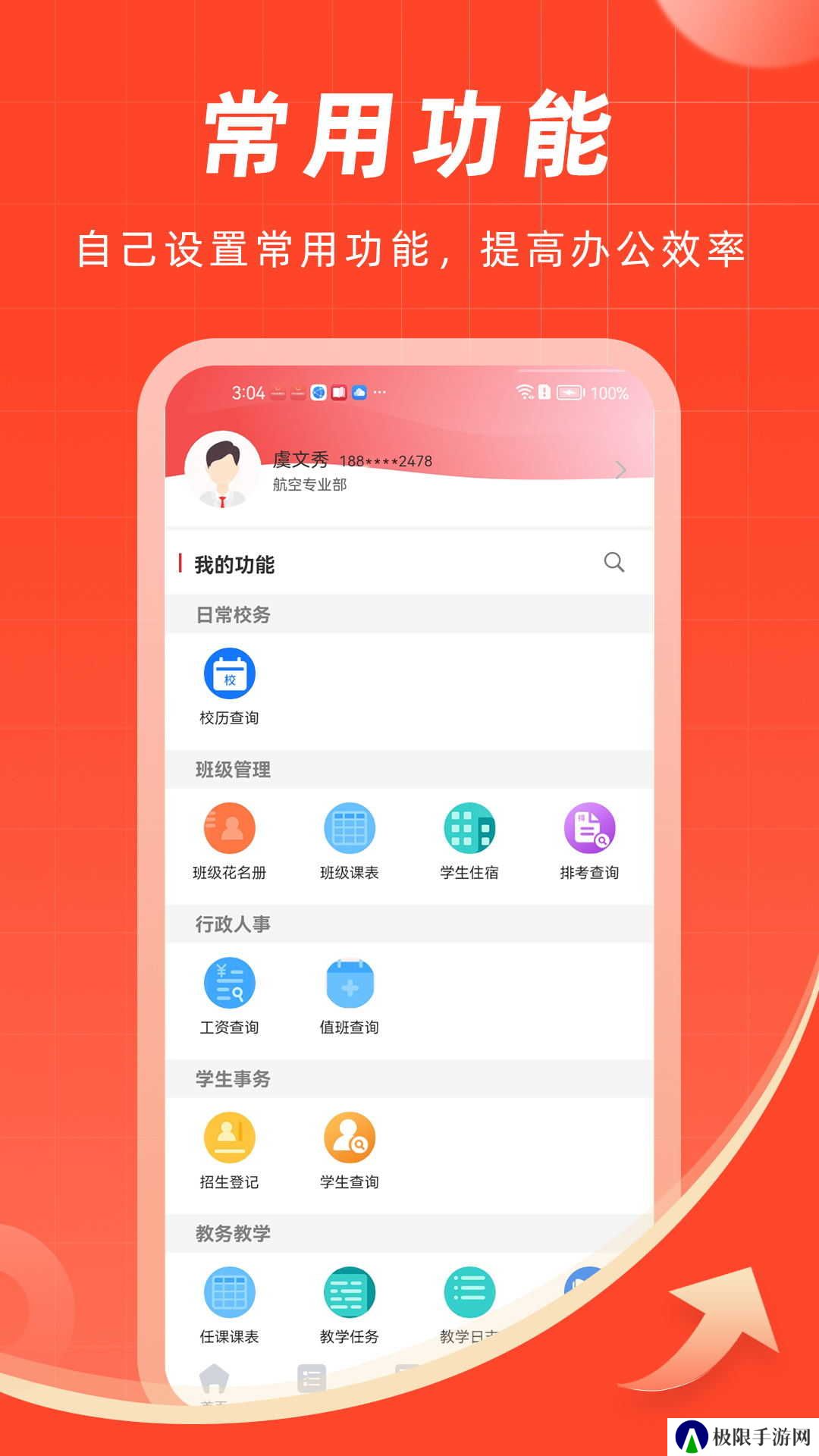 智汇二职中app
