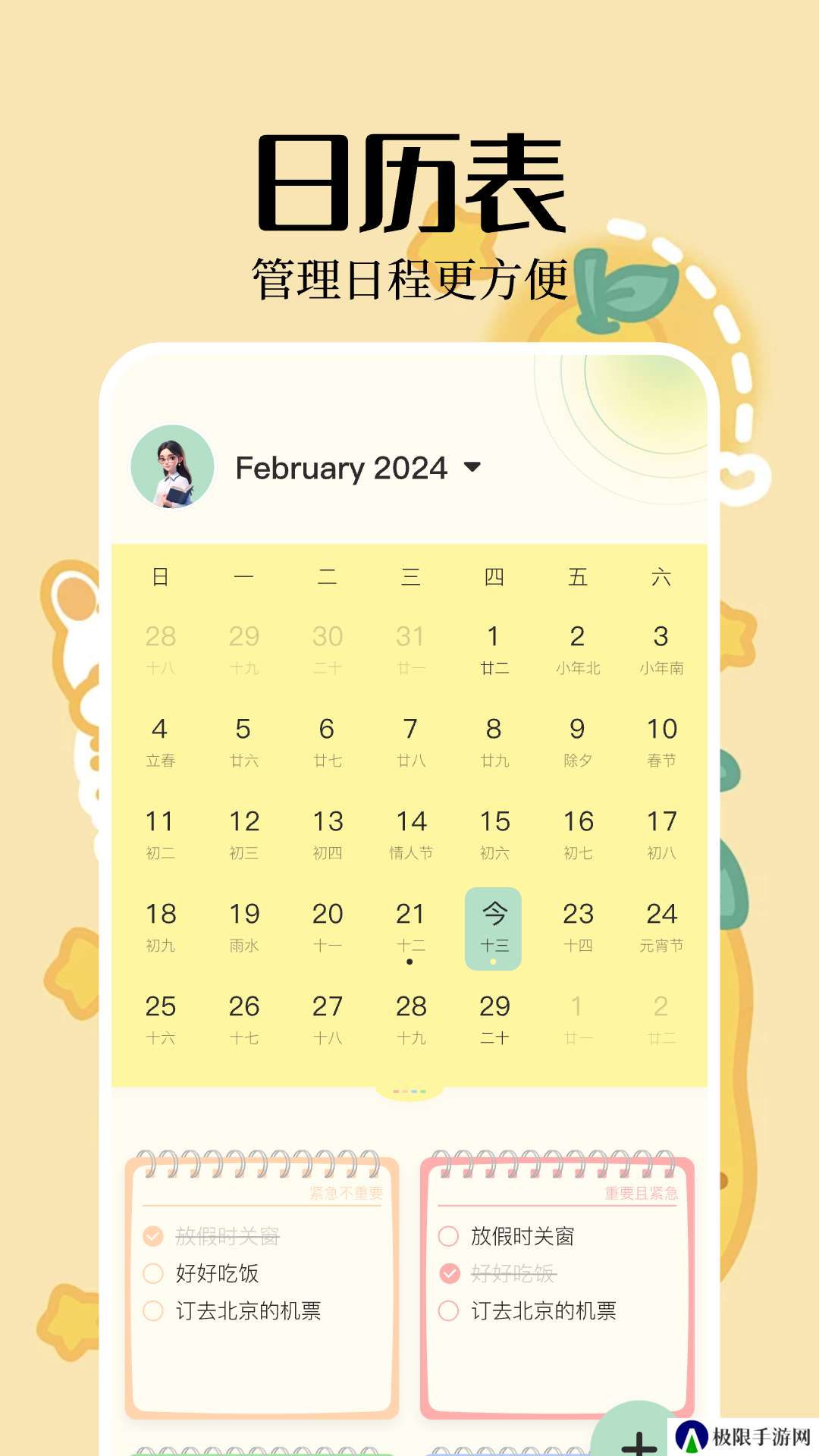 便签周记app