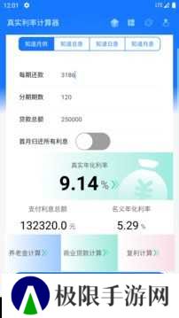 真实利率计算器纯净版