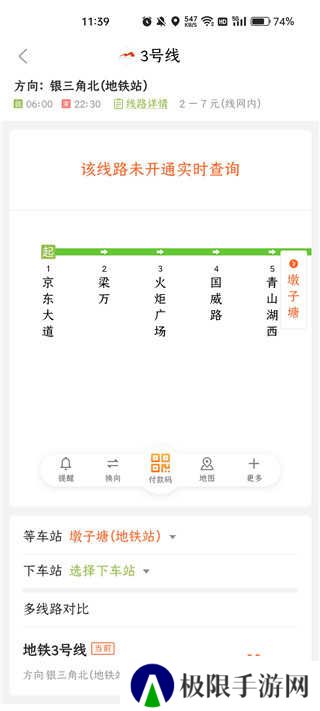 掌上公交官方版app