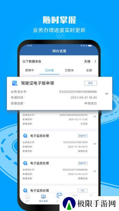 交管12123违章查询app