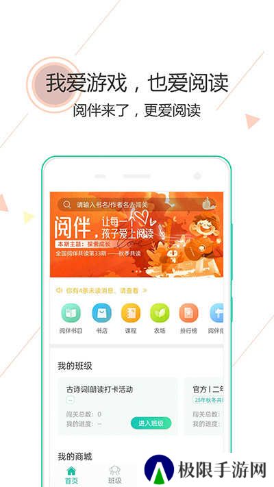 阅伴学生端app