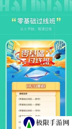 海绵mba app