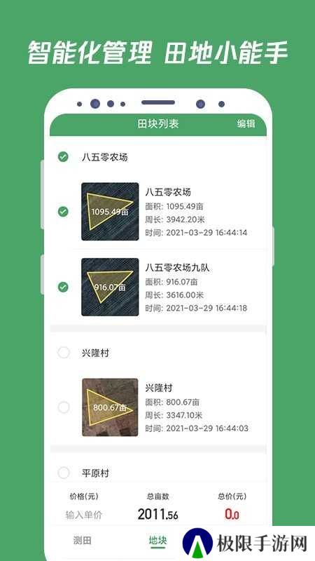 测亩王app
