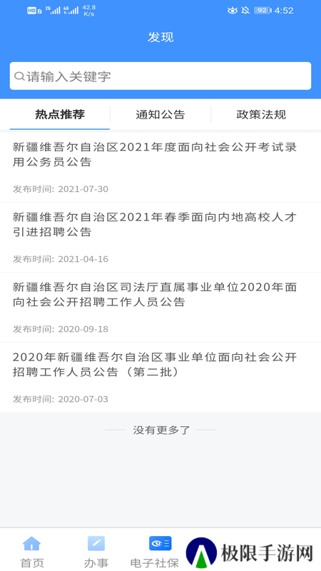 新疆智慧人社app官方