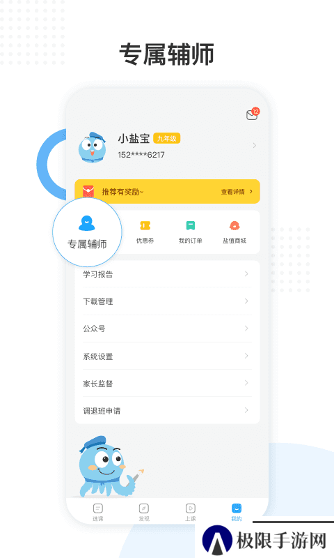 盐课堂官网版