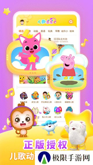 儿歌点点启蒙版app