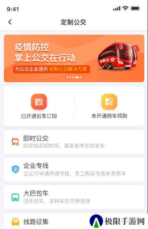 多元化智能公交