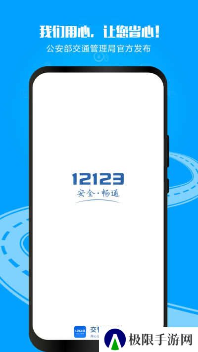 交管12123违章查询app