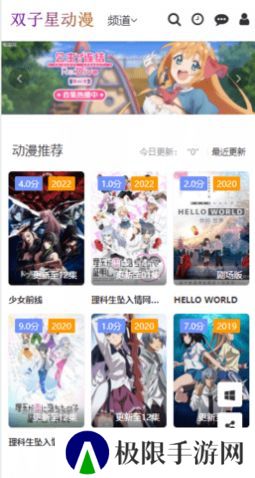 双子星动漫手机版