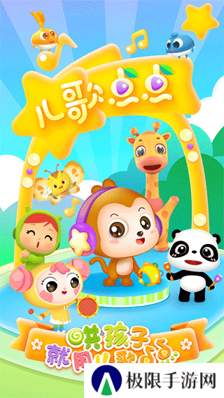 儿歌点点启蒙版app