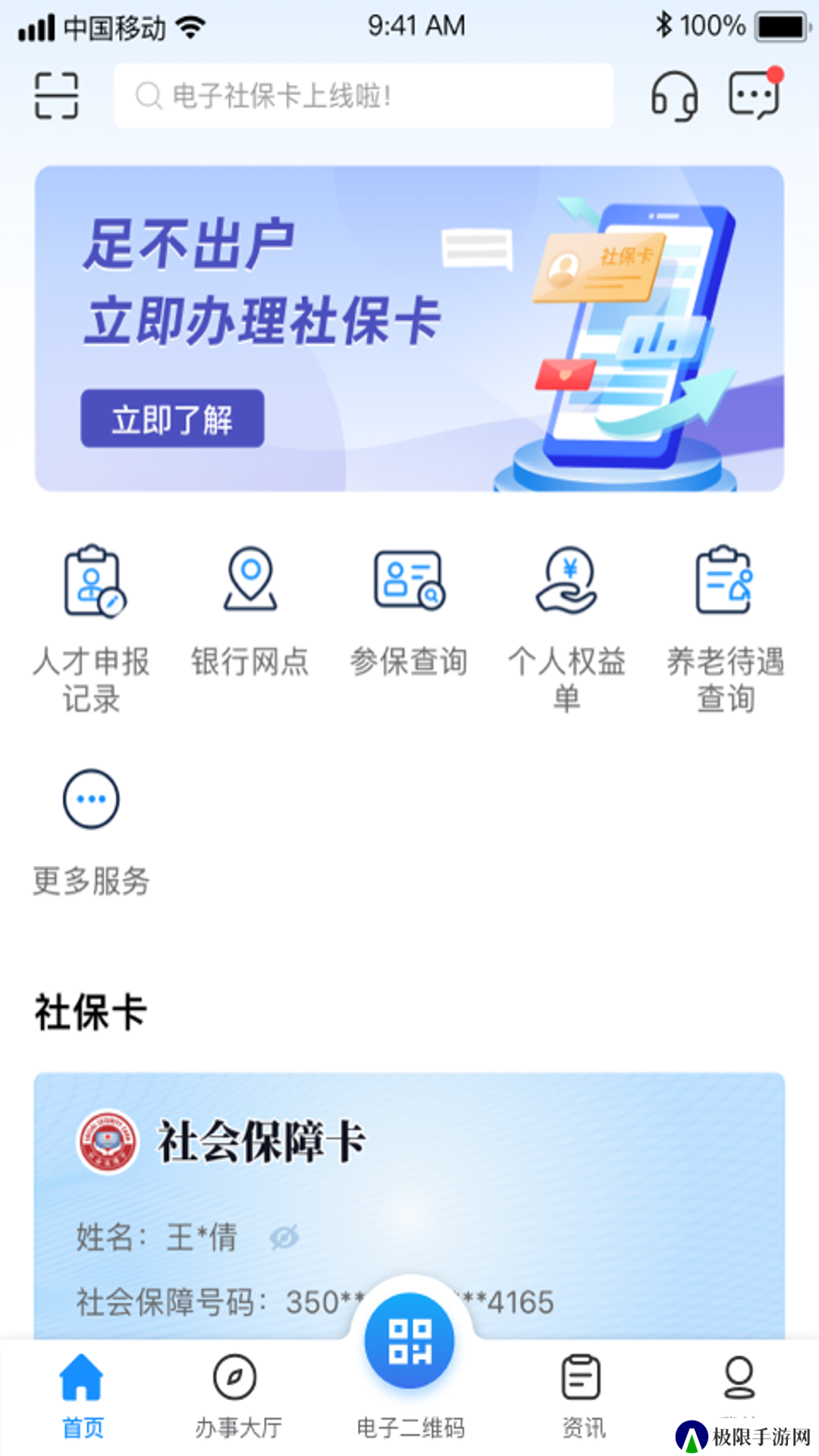 南昌社保卡