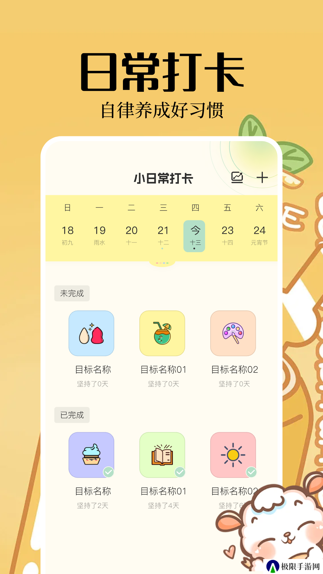 便签周记app