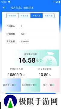 真实利率计算器纯净版
