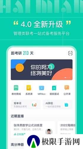 海绵mba app