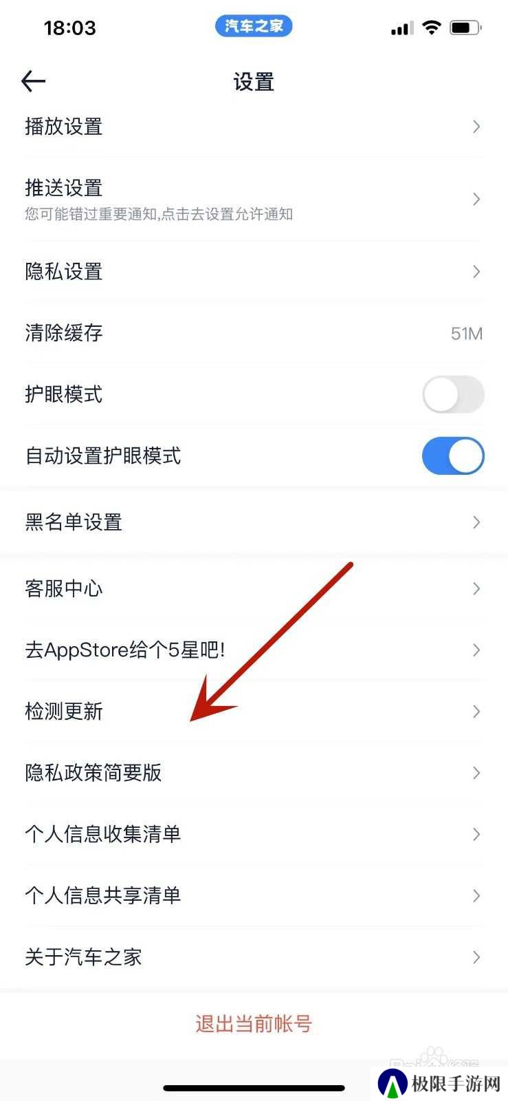 汽车之家APP如何检查并更新新版本？