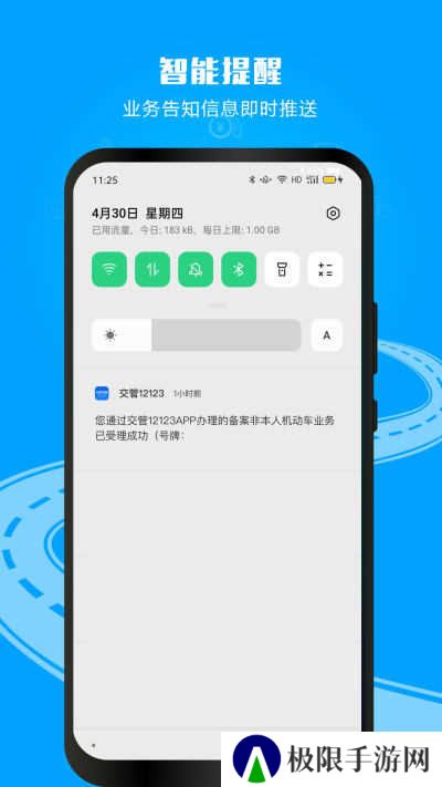 交管12123违章查询app