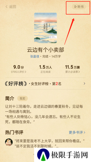 七猫小说app怎么设置听书模式2