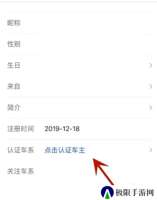 汽车之家APP如何认证车主？