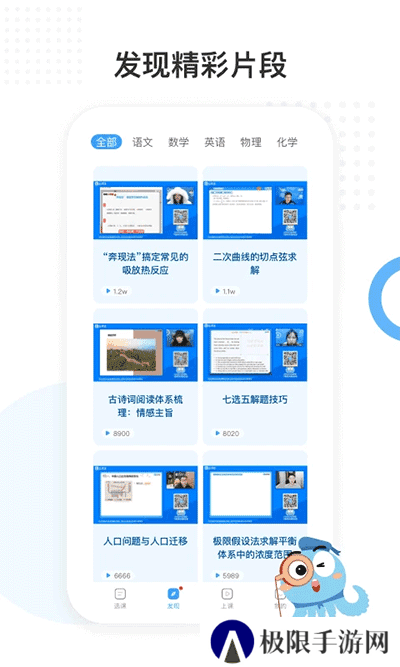 盐课堂app